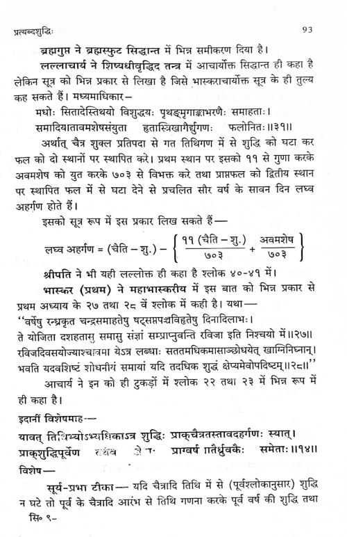 Siddhantashiromani CSG 430